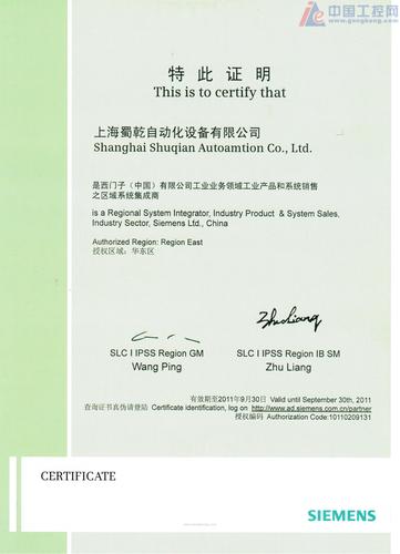代理证书上海蜀乾自动化设备近期热点本网站信息涉及广告内容