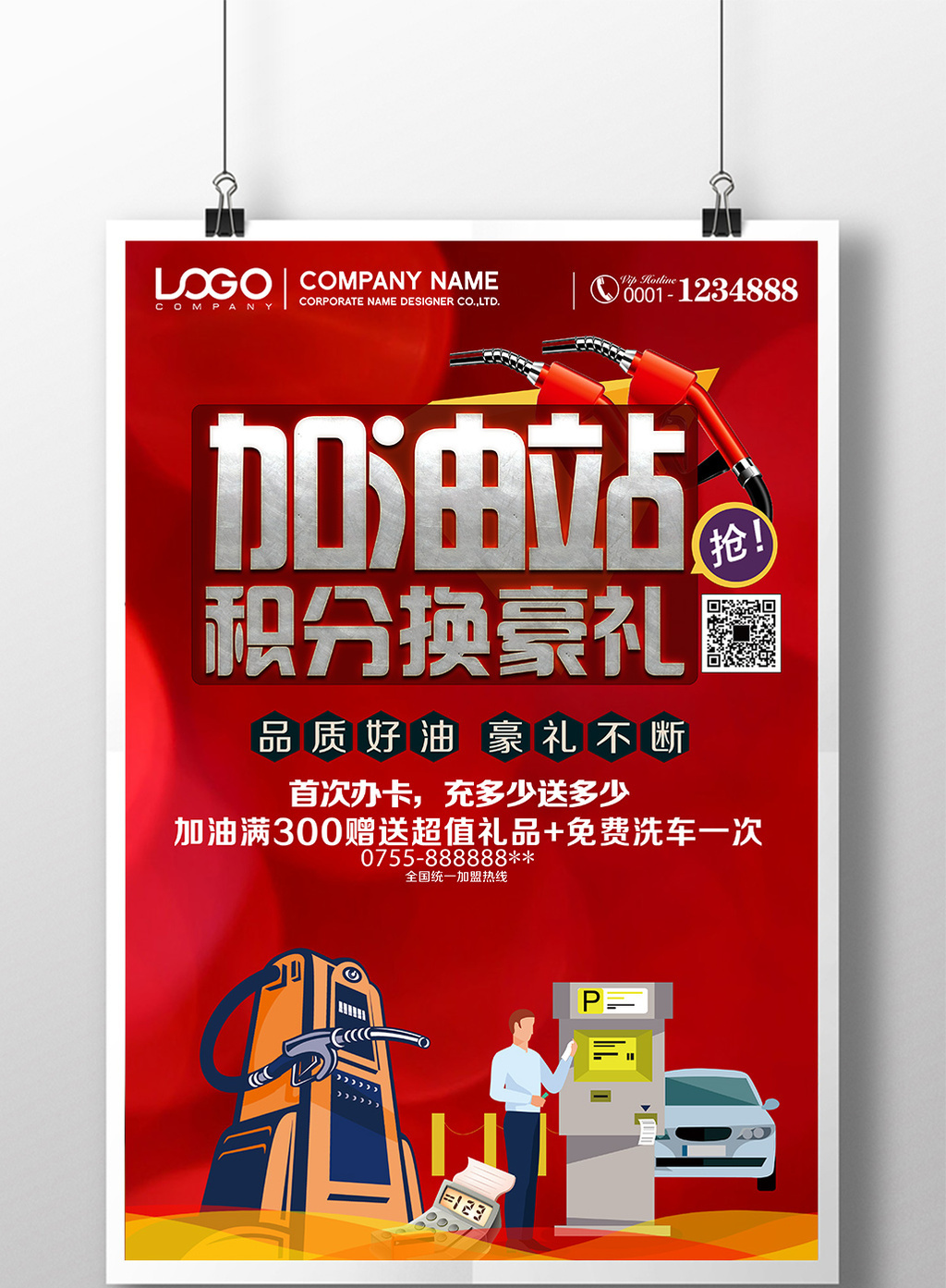 中国石油加油站海报模板免费下载 _广告设计图片设计素材_